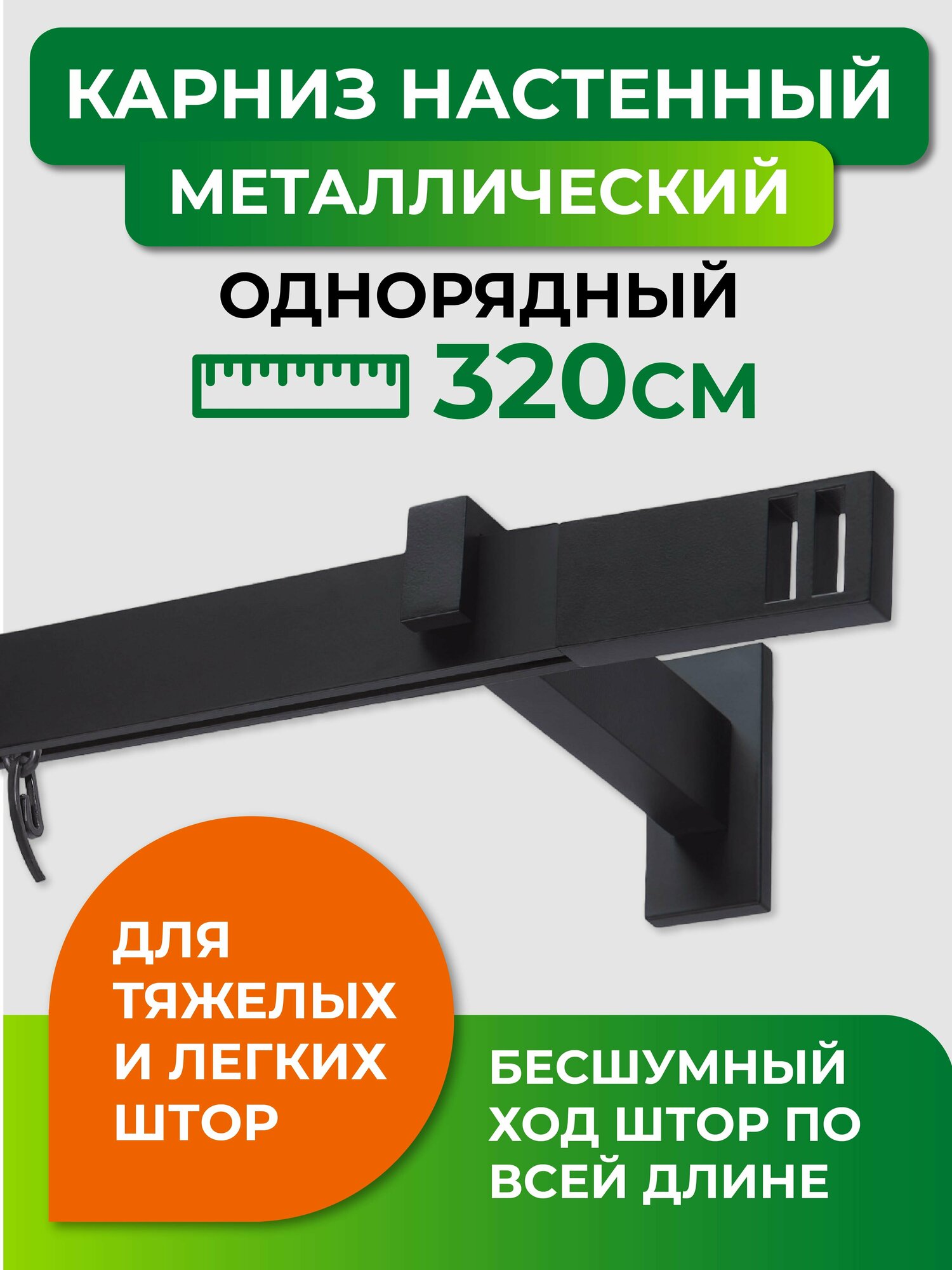 Карниз однорядный Arttex Хай-тек Квадро, 320 см, 1 шт., черный - фото №1