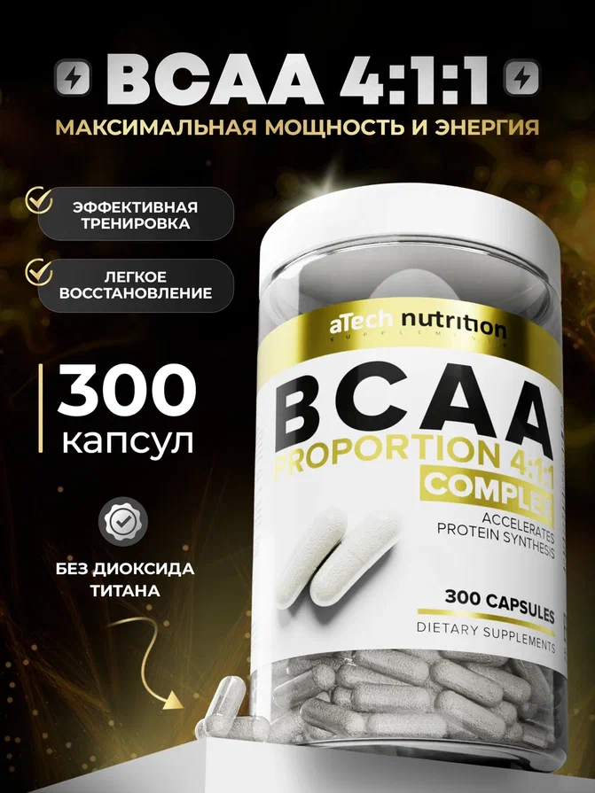 Аминокислотный комплекс BCAA /ВСАА 4:1:1 aTech Nutrition