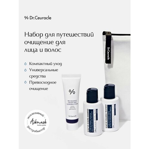 Косметический набор для ухода дорожный Travel cleansing kit дорожный набор histan travel kit