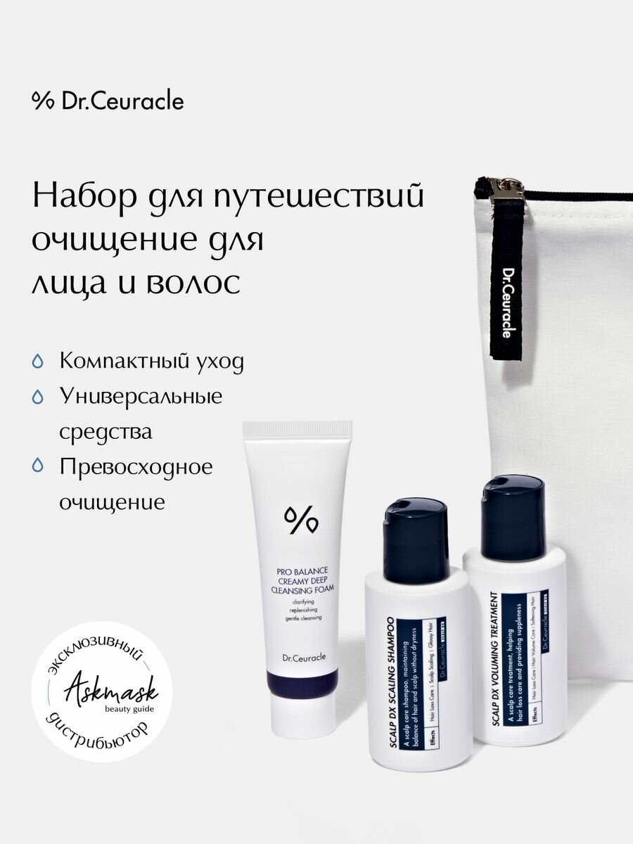 Косметический набор для ухода дорожный Travel cleansing kit