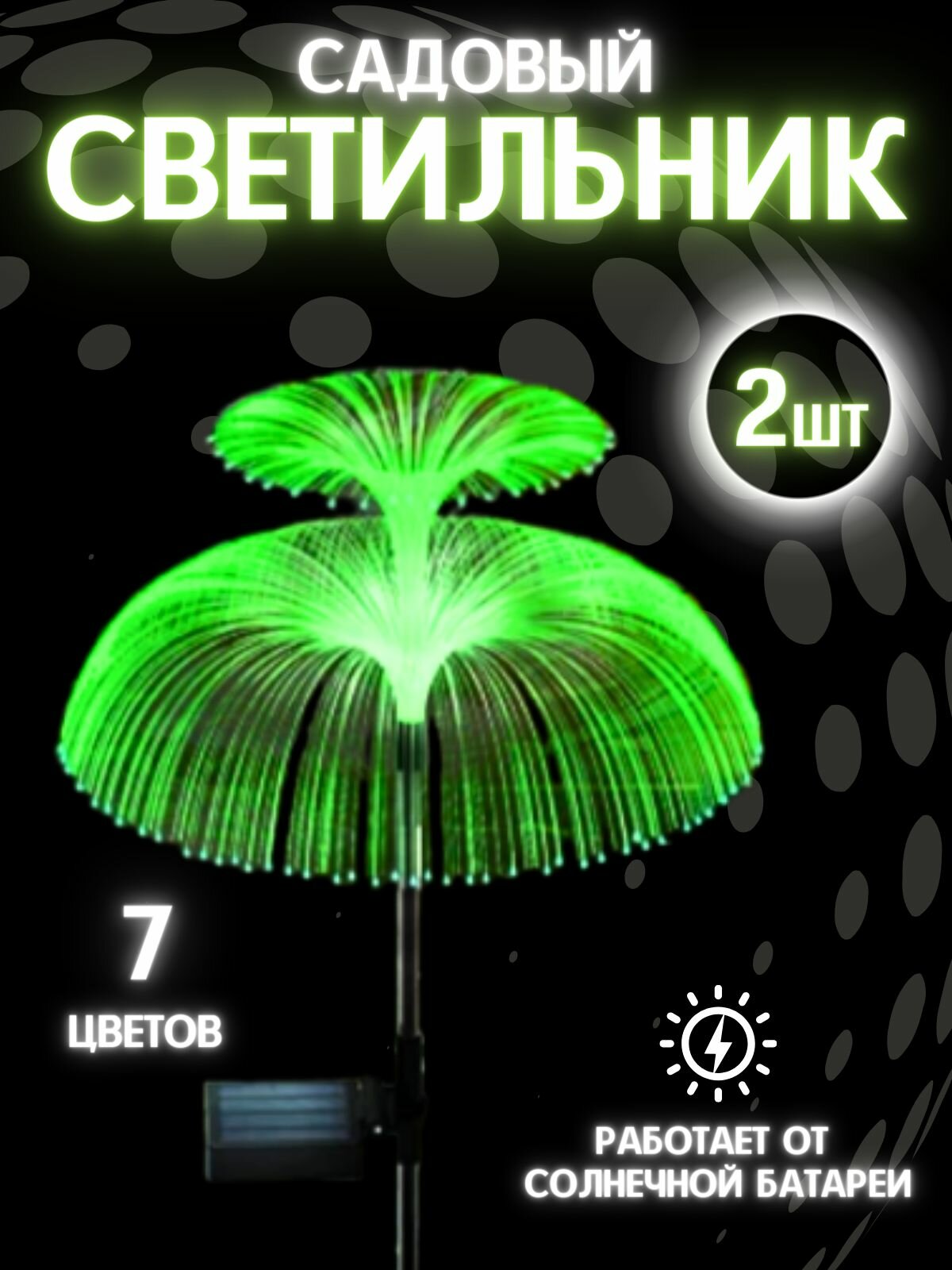 фото Светильник уличный садовый декоративный новогодний гирлянда