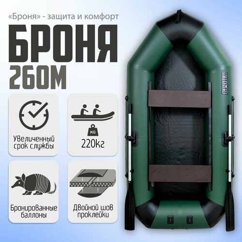 Лодка пвх Броня 260 М Classic Зеленый