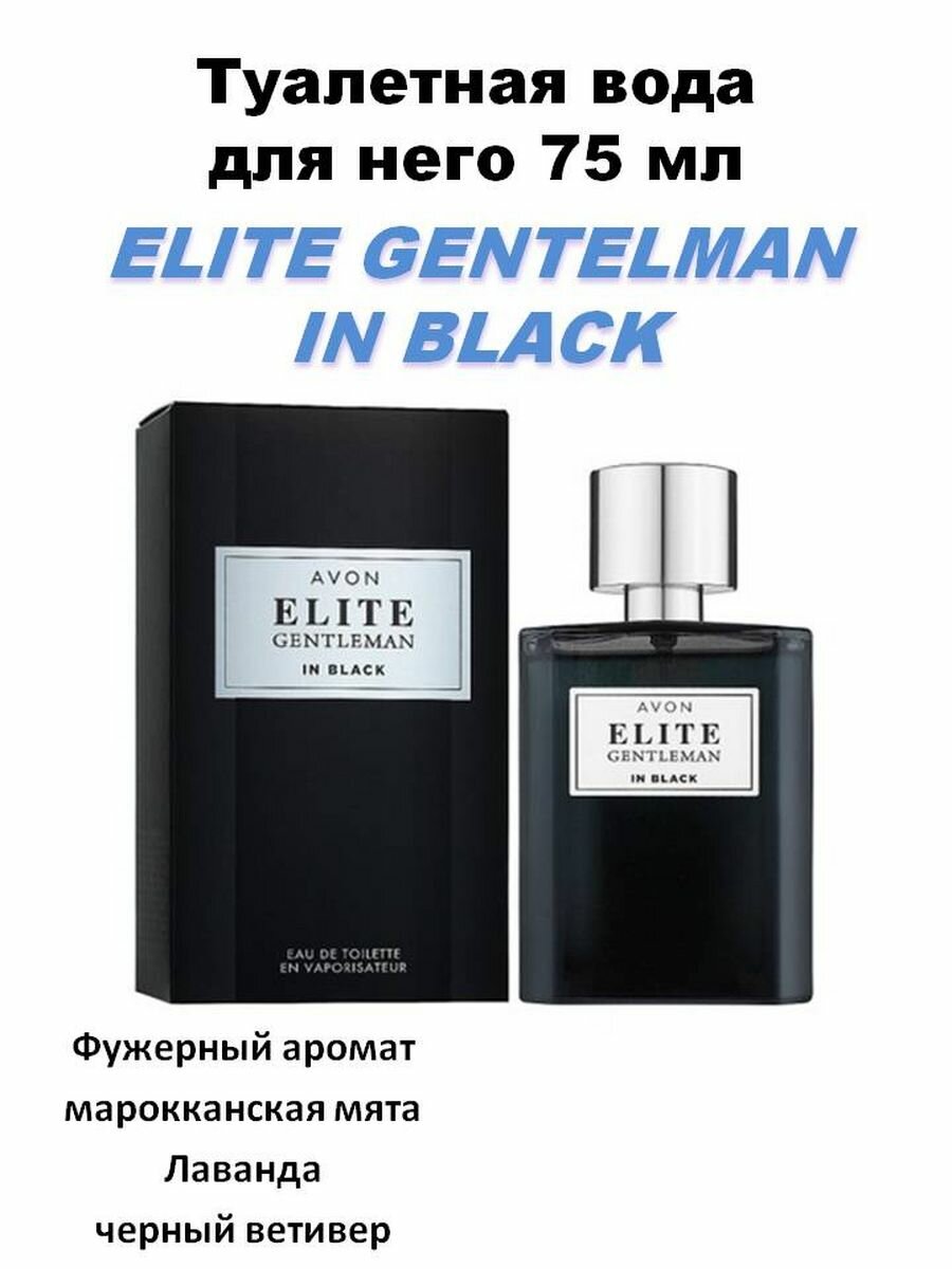 Мужской аромат Elite Gentleman для него