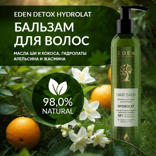 Бальзам для волос увлажняющий EDEN DETOX Hydrolat с гидролатами апельсина и жасмина 350 мл