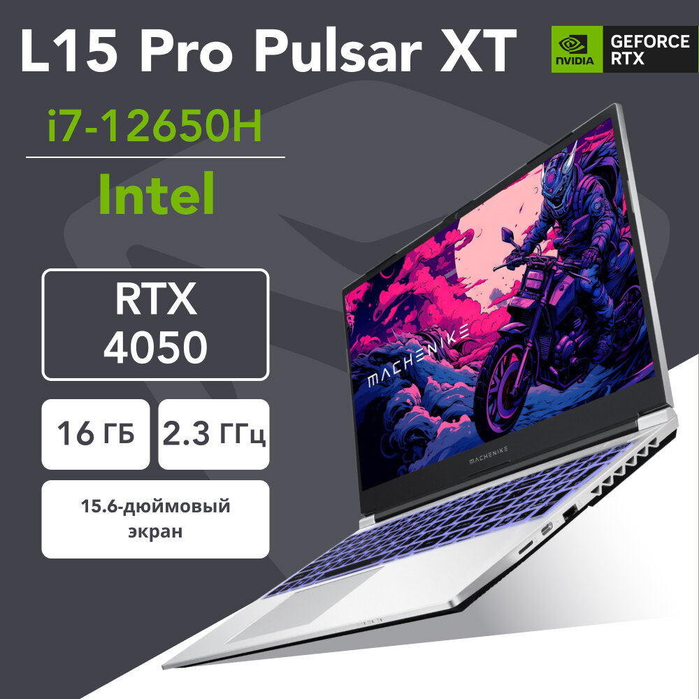 15.6" Игровой ноутбук Machenike L15 Pro Pulsar XT, i7-12650H, DDR5 16ГБ, SSD 512ГБ, GeForce RTX 4050, без ОС, JJ00GB00ERU