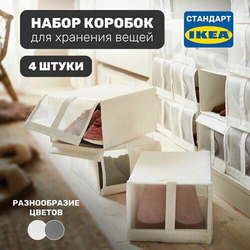 Набор коробок для хранения обуви Leset home, 4 шт, 22х34х16 см, не икеа, белый