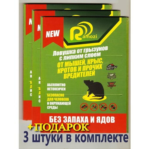 Ловушка от грызунов с липким покрытием. 3 штуки. зеленый, green
