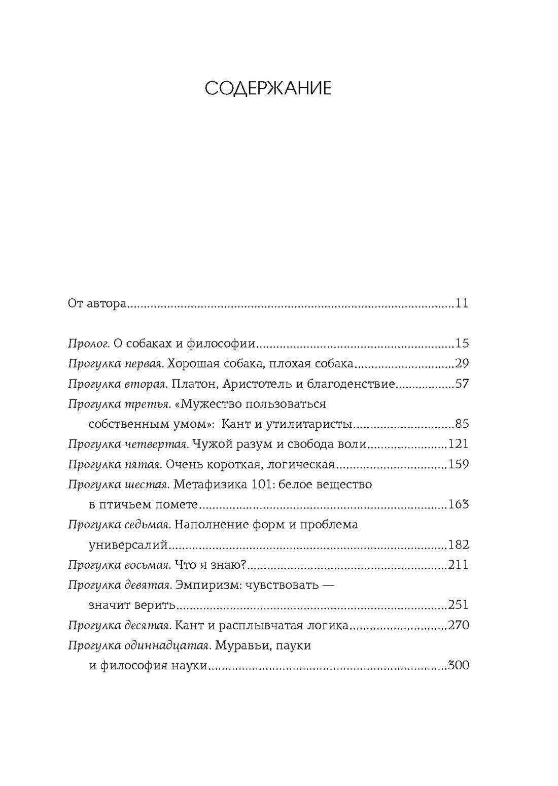 Как натаскать вашу собаку по ФИЛОСОФИИ и разложить по полочкам основные идеи и понятия этой науки - фото №4