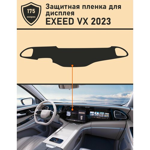 Exeed VX 2023/Защитная пленка для дисплея