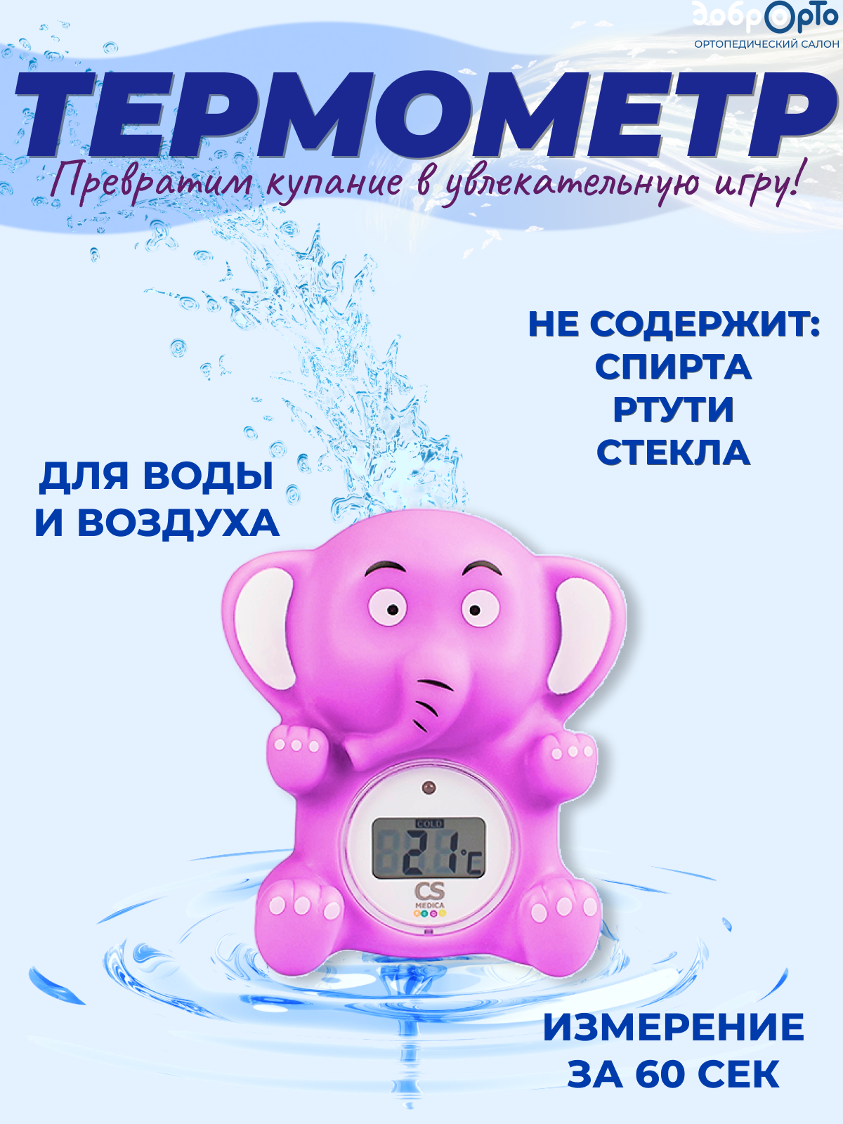 Термометр CS Medica для измерения температуры воды и воздуха Kids CS-81e - фото №9