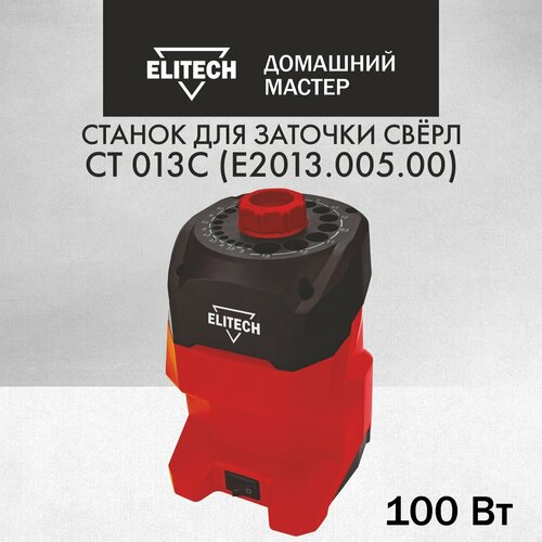 станок для заточки elitech ст 600c Для заточки режущего инструмента ELITECH СТ 013С красный/черный