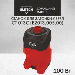 Станок для заточки сверл СТ 013С Elitech ДМ