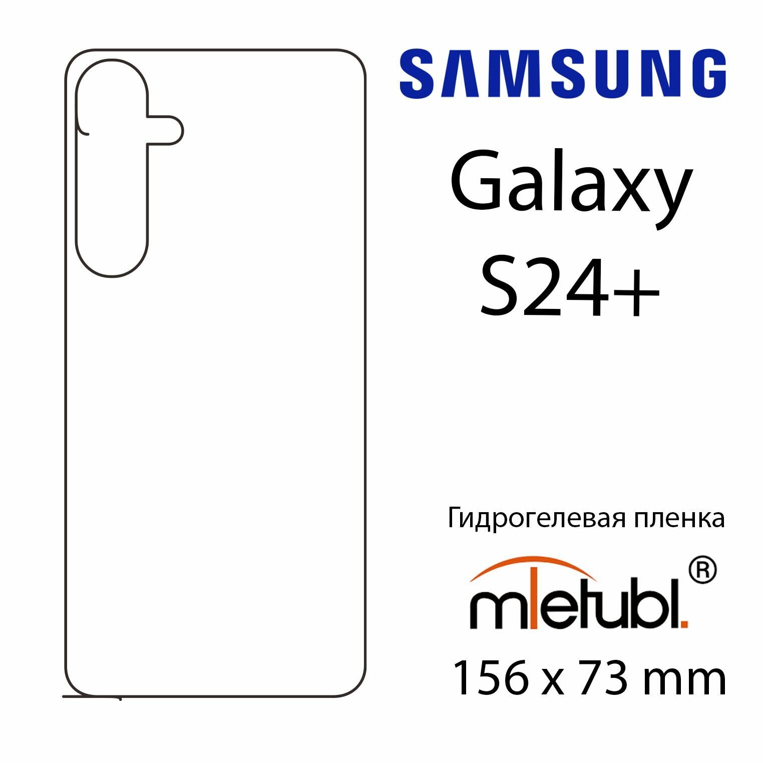 Гидрогелевая защитная пленка для Samsung Galaxy S24+, матовая задняя