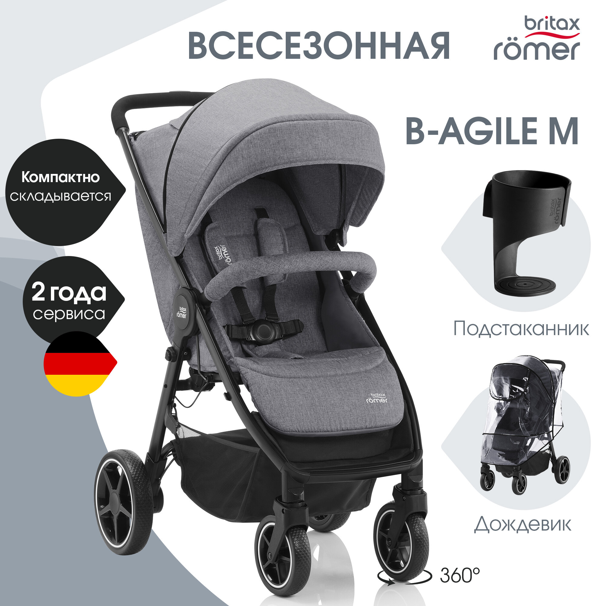 Детская прогулочная коляска Britax Roemer B-Agile M Elephant Grey