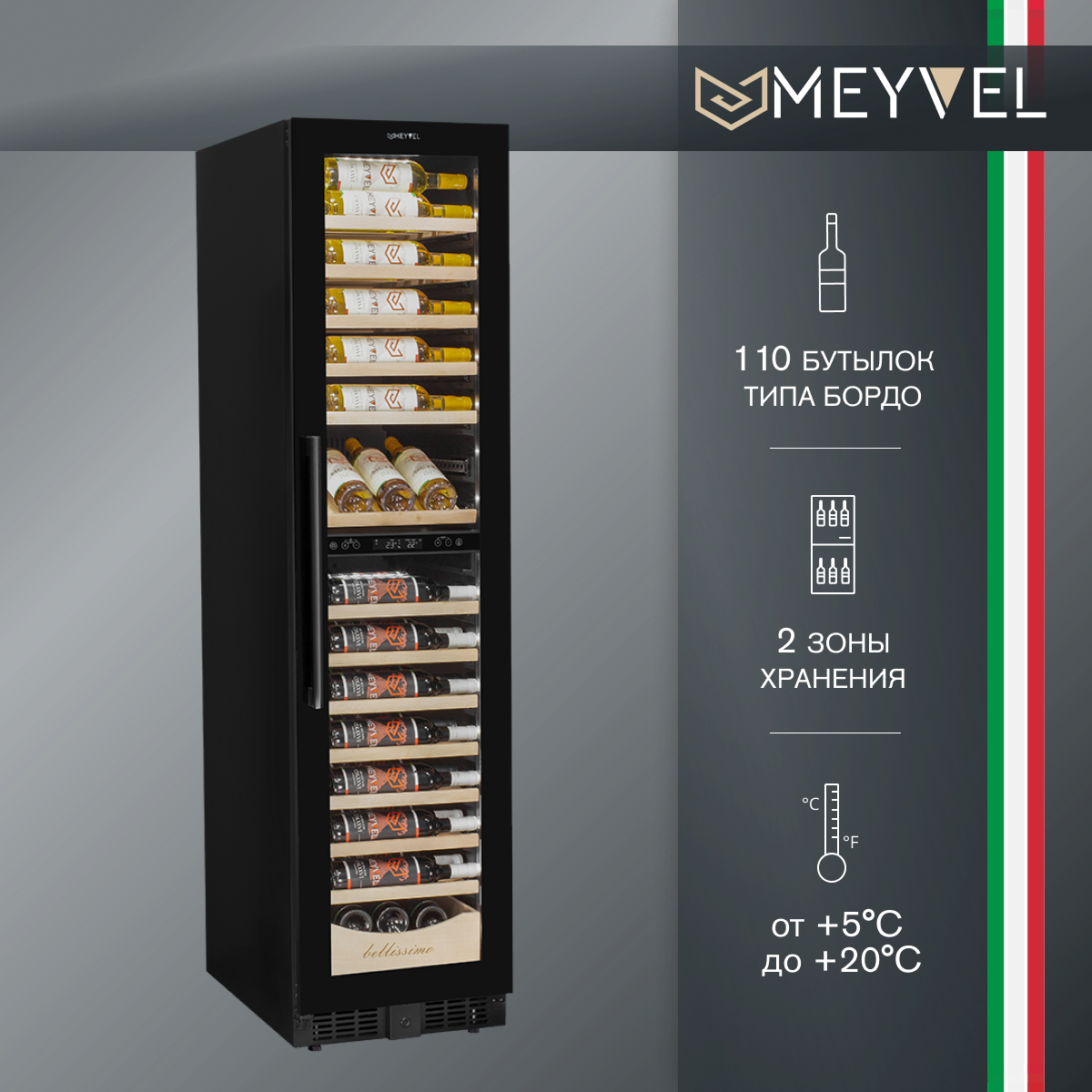 Винный шкаф Meyvel MV106-KBT2 (Slim)