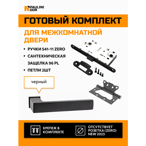 КомплектдлямежкомнатнойдвериPAULINIDORручки541-11zero+сантехническаязащелка96PL+петлиб/врезки2ШТ, Черный