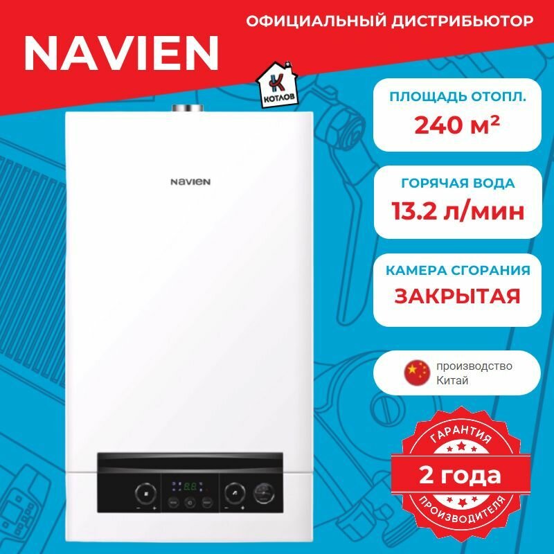 Котел газовый двухконтурный Navien Heatluxe NGB210 24K (24 кВт)