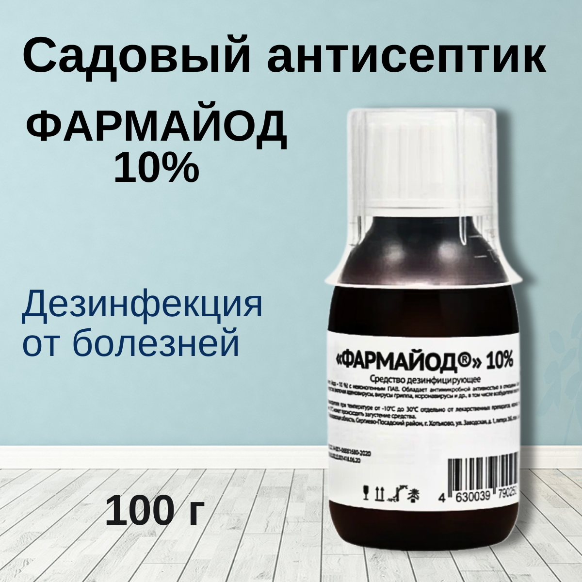 PharmBio Фармайод 100 г для снижения вредной микрофлоры в почве - фотография № 4