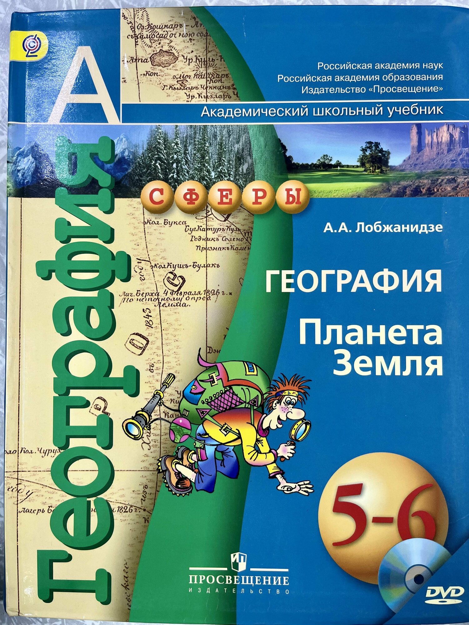 Учебник географии 5 6 класс фото