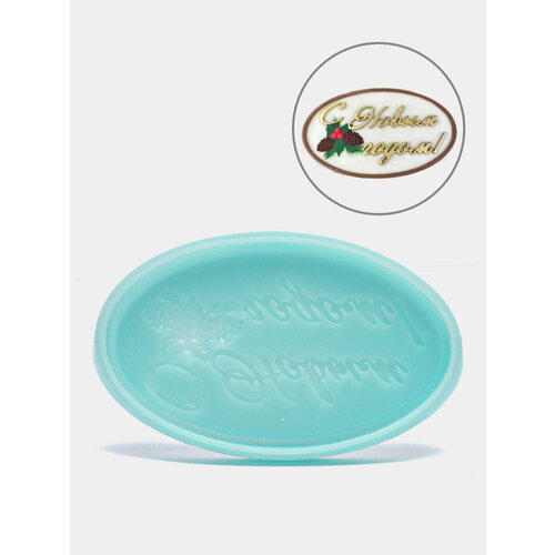 Силиконовая форма С новым годом молд 499₽