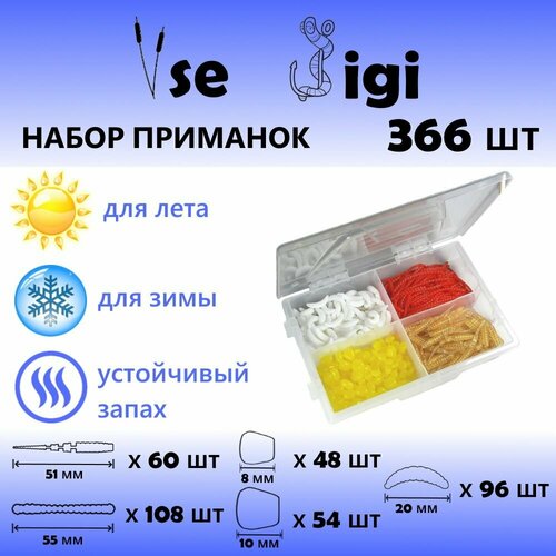 фото Набор силиконовых приманок (366 шт / уп): мотыль, опарыш, слаг, кукуруза для зимней и летней рыбалки vse jigi