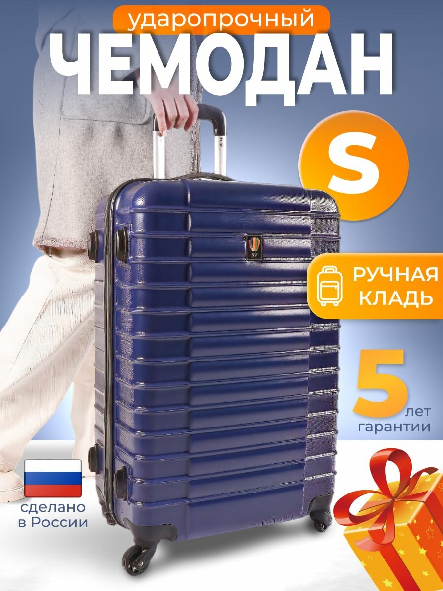 Чемодан Sun Voyage