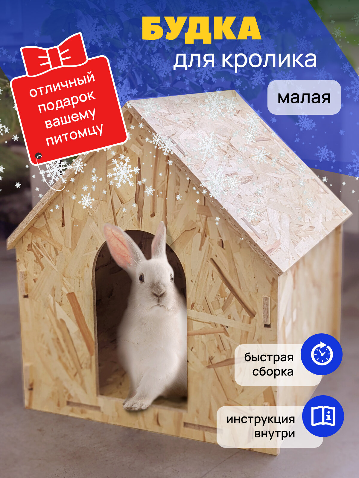 Будка домик для кролика и зайца деревянная малая - фотография № 1