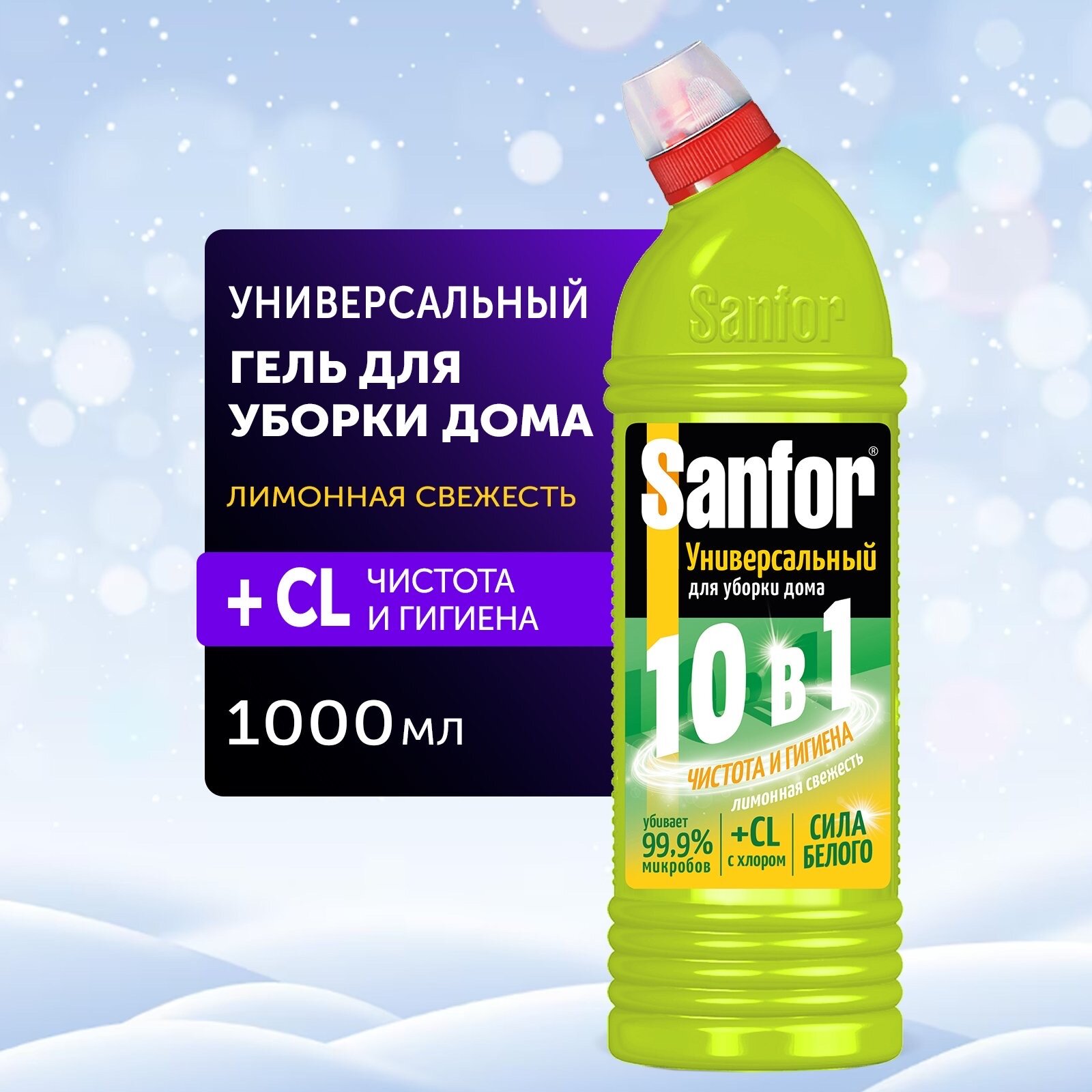 Sanfor Универсальное средство для уборки 1 л.