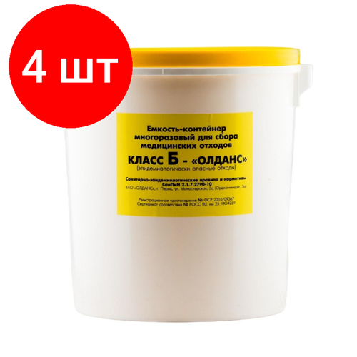 Комплект 4 штук, Упаковка д/сбора мед. отходов Ведро мног ораз. 10л кл. Б
