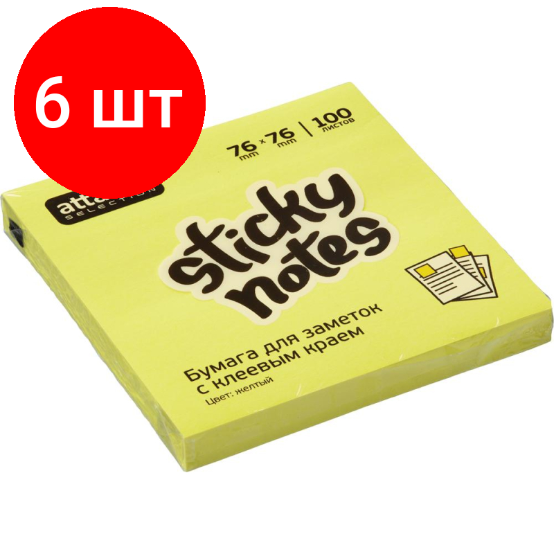 Комплект 6 штук, Стикеры Attache Selection с клеев. краем 76х76, неон, желтый 100л