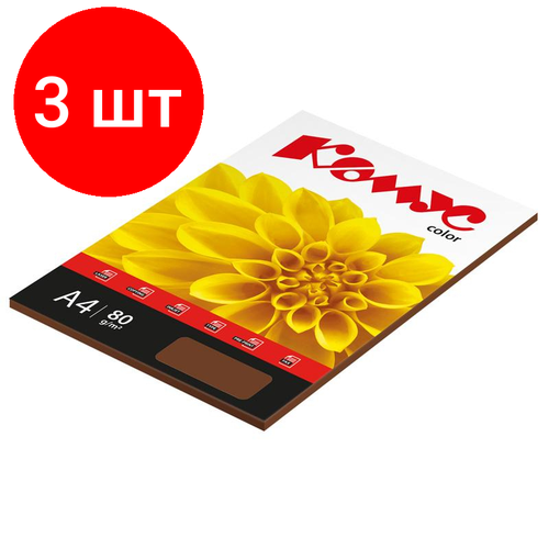 Комплект 3 штук, Бумага цветная Комус Color (шоколад интенсив), 80г, А4, 50 л.