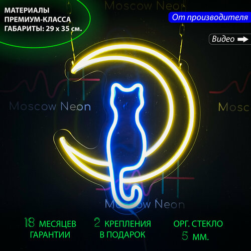 Изображение товара Неоновый светильник, неоновая светодиодная вывеска на стену, настенная неоновая лампа "Кошка на луне" с диммером для дома, 29 х 35 см.