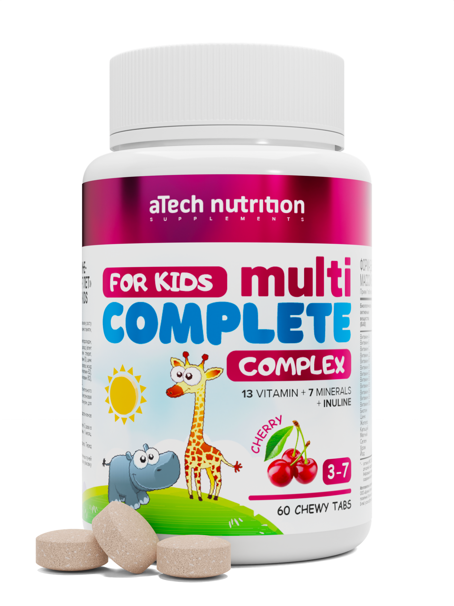 Витаминный комплекс для детей 3-7 лет aTech nutrition 60 таблеток со вкусом вишни