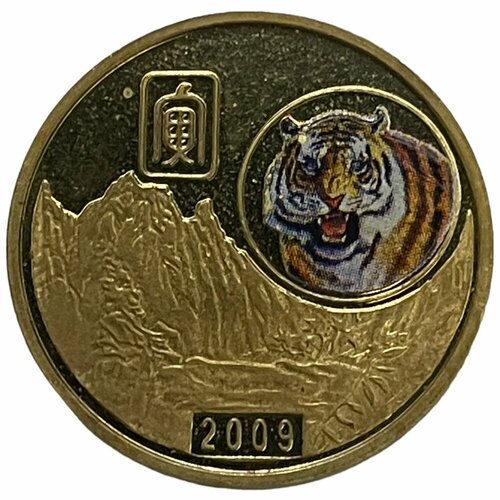 Северная Корея 20 вон 2009 г. (Китайский гороскоп - Год тигра) (Proof) северная корея 20 вон 2013 г китайский гороскоп год змеи proof 2