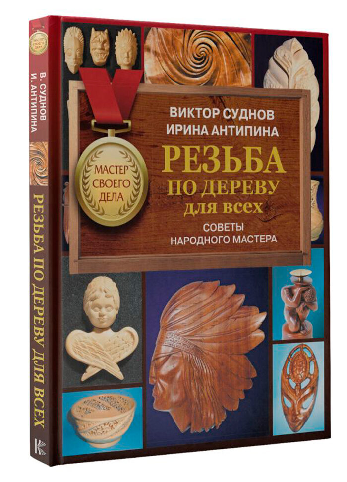 Резьба по дереву для всех Советы народного мастера - фото №3