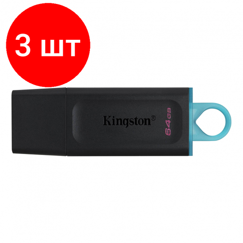 Комплект 3 штук, Флеш-память Kingston DataTraveler Exodia, USB 3.2 G1, син/чер, DTX/64GB