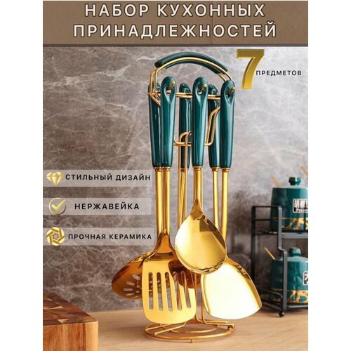 Набор кухонных принадлежностей для готовки, набор навесок, 6 приборов, зеленый зеленый, золотистый