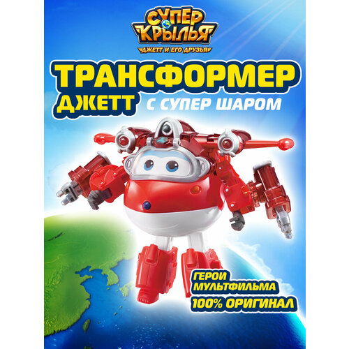 Супер Крылья, Трансформер Джетт с супер шаром , Super Wings transformers супер набор собери робота