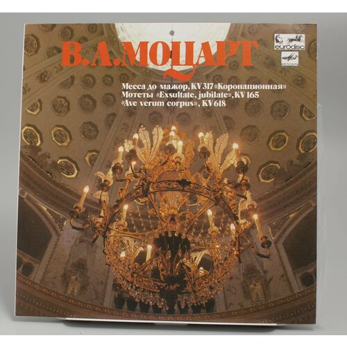 Виниловая пластинка Mozart Coronation Mass Exsultate, Jubilate Ave Verum audio cd mozart exsultate jubilate