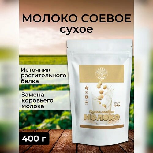 Соевое молоко сухое, Здоровая Семья, 400 г, безлактозное