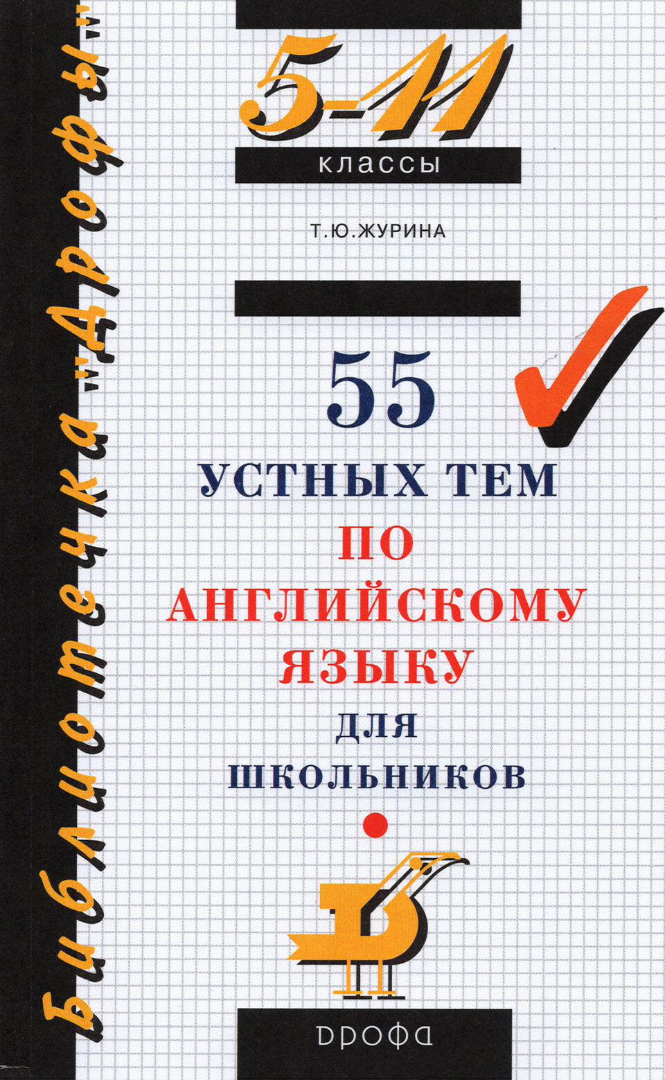 Темы для проекта 11 класс английский ИГРОВОЙ АНГЛИЙСКИЙ Авторы: Юлия Иванова, Татьяна Сенчева Задания из книги "Живые