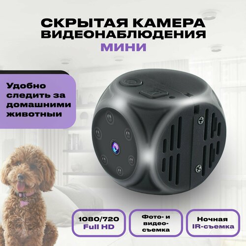 Беспроводная мини камера скрытая Камера видеонаблюдения с датчиком движения и магнитным креплением для дома Full HD 1920x1080p 231800₽