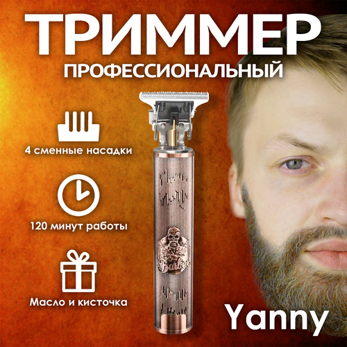 Триммер для бороды и усов тример для стрижки волос мужской 550000₽