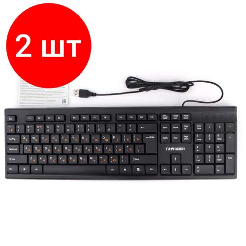 Комплект 2 штук Клавиатура Гарнизон GK-130 проводная 104кл каб 15м черная 18733 189400₽