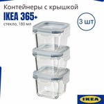 Стеклянные контейнеры IKEA 365 с крышкой 3 шт икеа. Контейнер для хранения продуктов. Контейнер для еды стеклянный - изображение