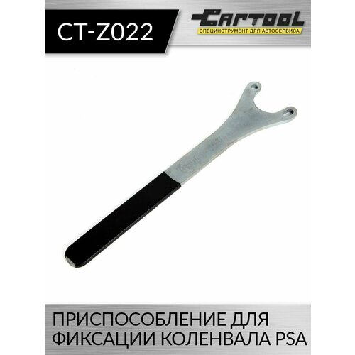 Приспособление для фиксации коленвала PSA Car-Tool CT-Z022(Уценка)