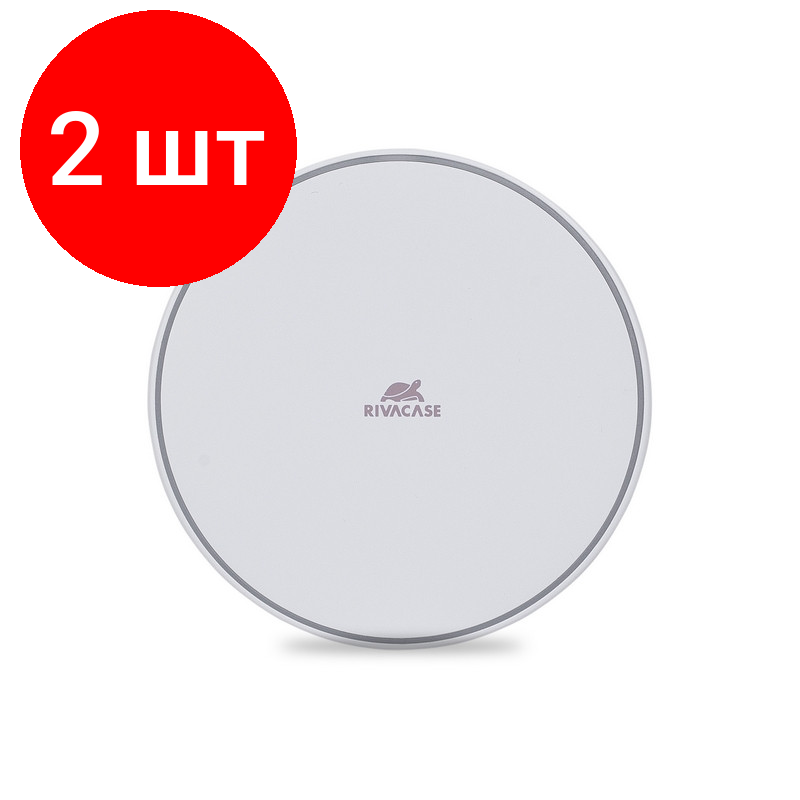 фото Комплект 2 штук, Зарядное устройство беспров, 10W, Qi 1.2, RivaCase, бел, VA4912 WD1