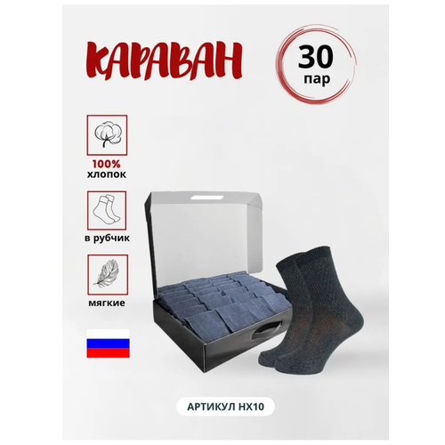 фото Носки караван, 30 пар, размер 29, серый