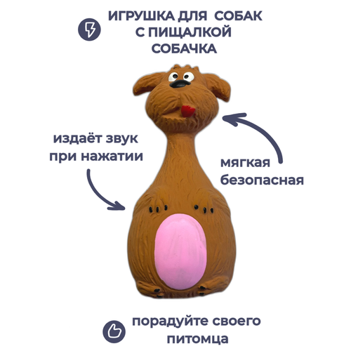 Игрушка для собак Собачка-пищалка игрушка для ванной lubby собачка пищалка 16627 оранжевый