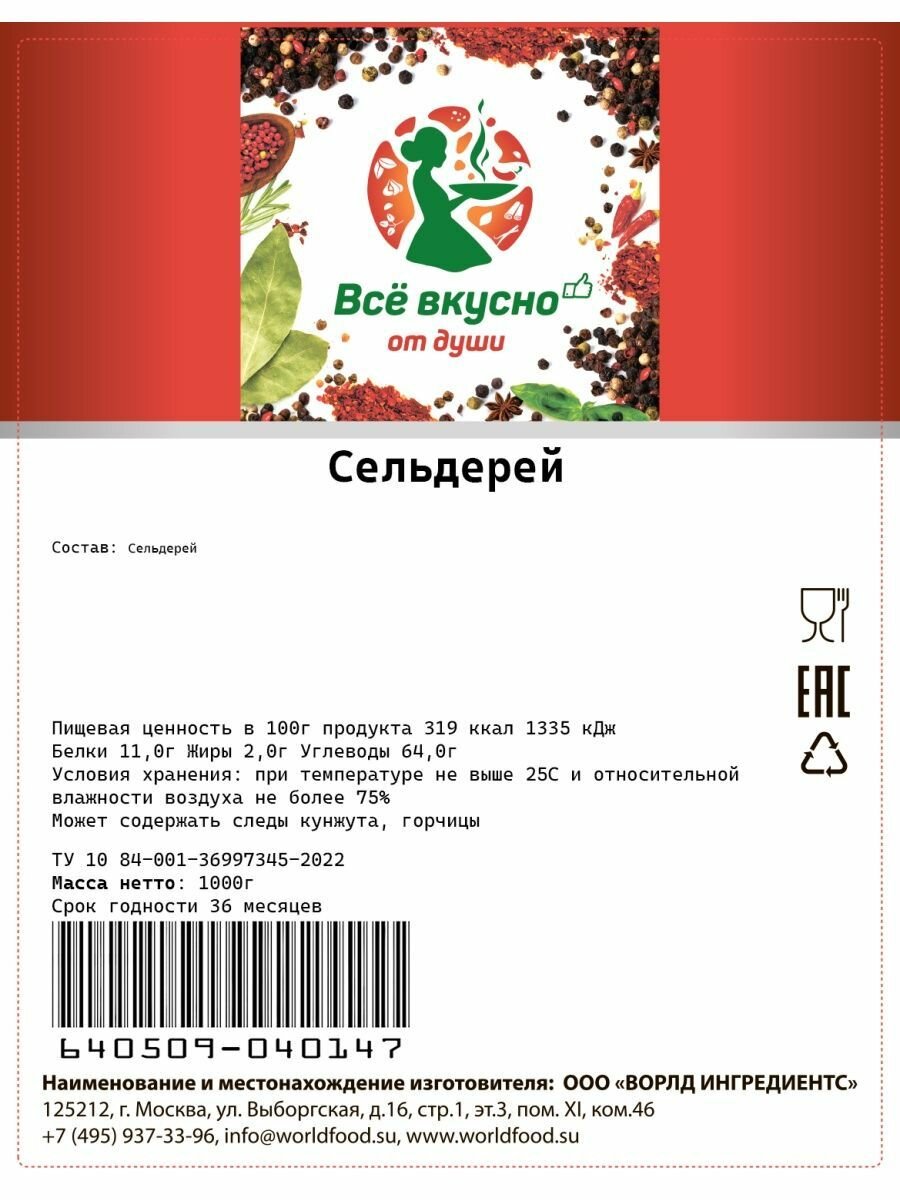 Сельдерей сушёный ВСЁ вкусно от души 1000 грамм — фото 1